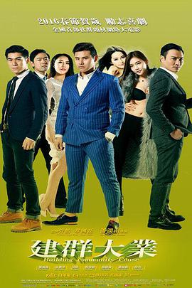 建群大业封面图