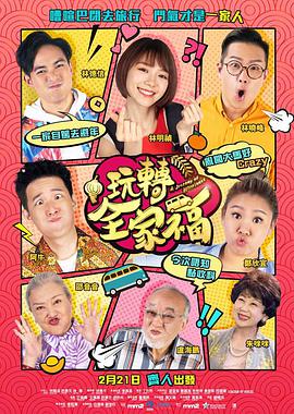 玩转全家福封面图