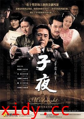 子夜封面图