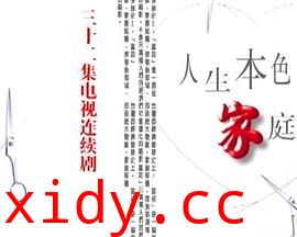 人生本色·家庭篇封面图