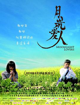 月光爱人封面图