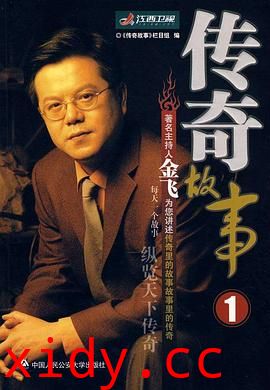 传奇故事封面图