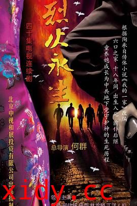 烈火永生封面图