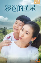 彩色的星星封面图