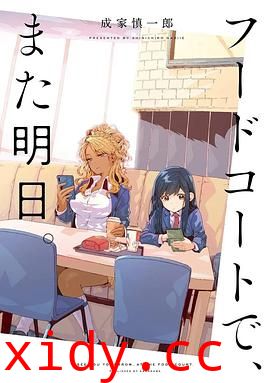 美食广场里的女高中生们在说啥封面图