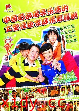 乐活家庭封面图