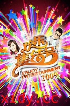 欢乐集结号封面图