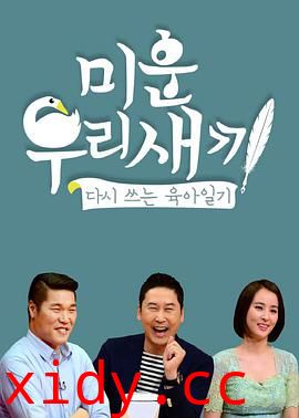 我家的熊孩子封面图