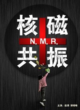 核磁共振封面图