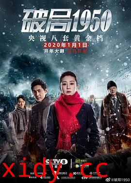 破局1950封面图