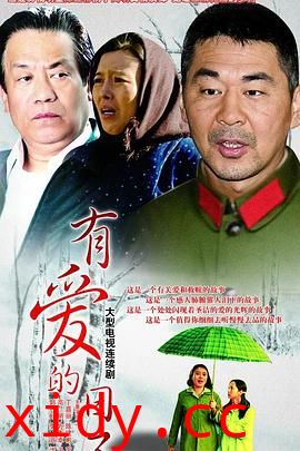 有爱的日子封面图