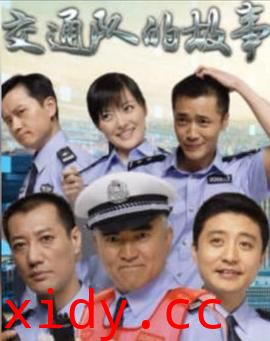 事故科故事封面图