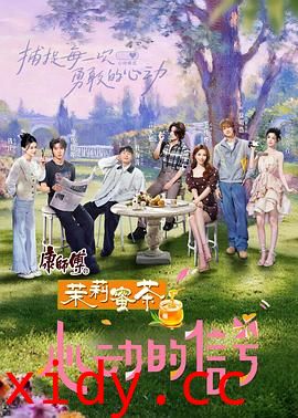 心动的信号第八季封面图