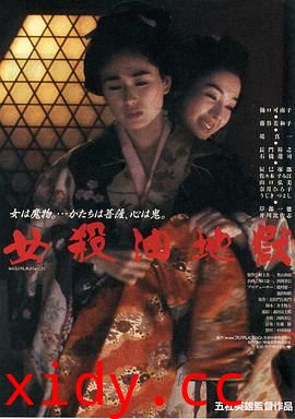 女杀油地狱封面图