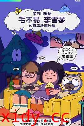 毛雪汪封面图