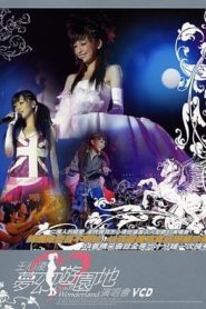 王心凌梦幻游园地演唱会封面图