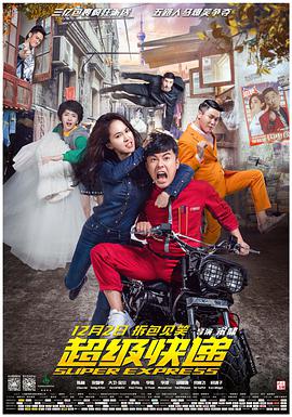 超级快递封面图
