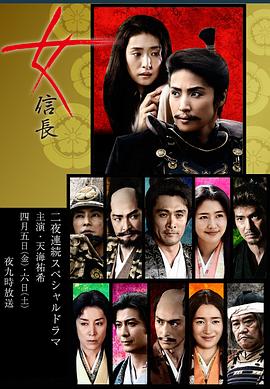 女信长封面图