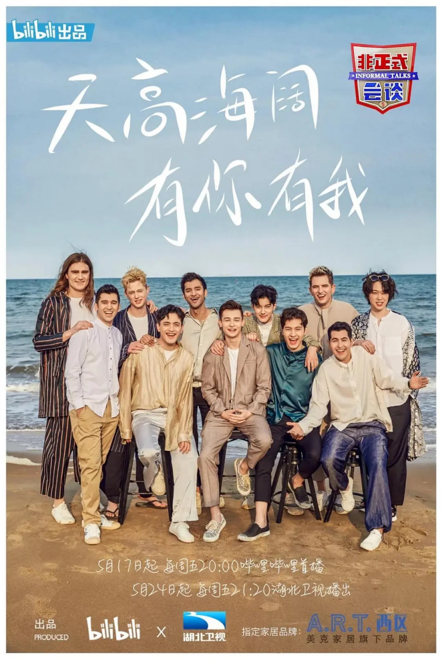 非正式会谈封面图