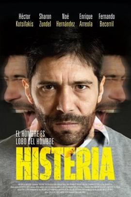 歇斯底里2016封面图