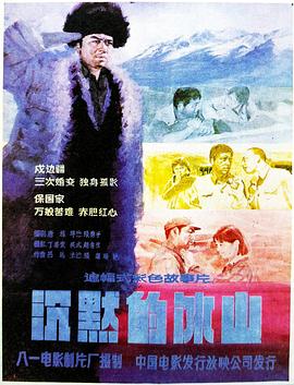 沉默的冰山封面图