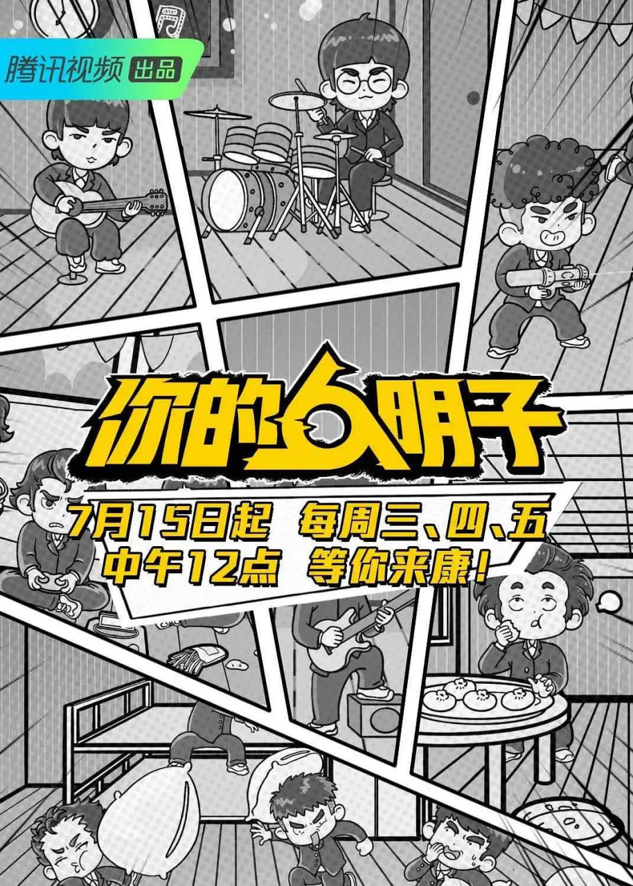 你的明子封面图