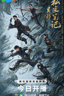 吴邪私家笔记封面图