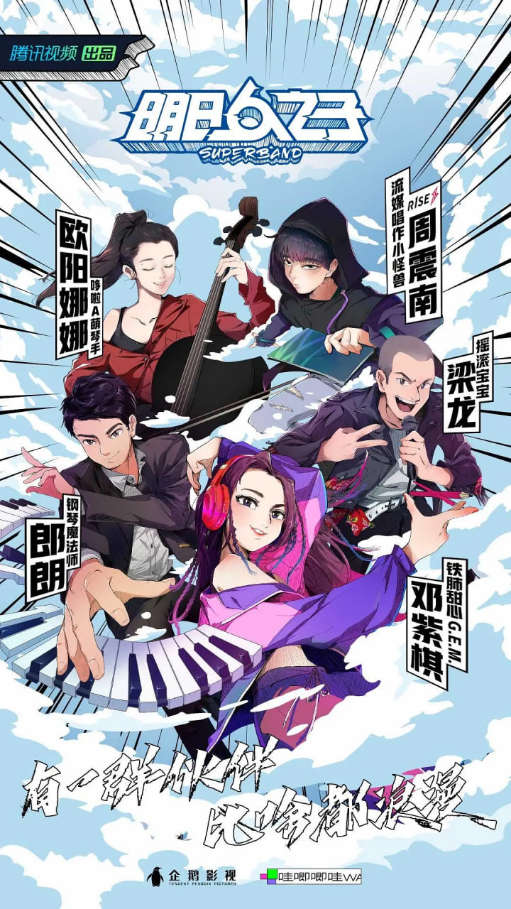 明日之子第四季封面图