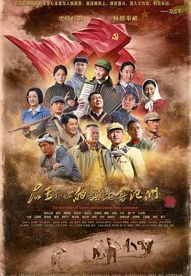 右玉和她的县委书记们封面图