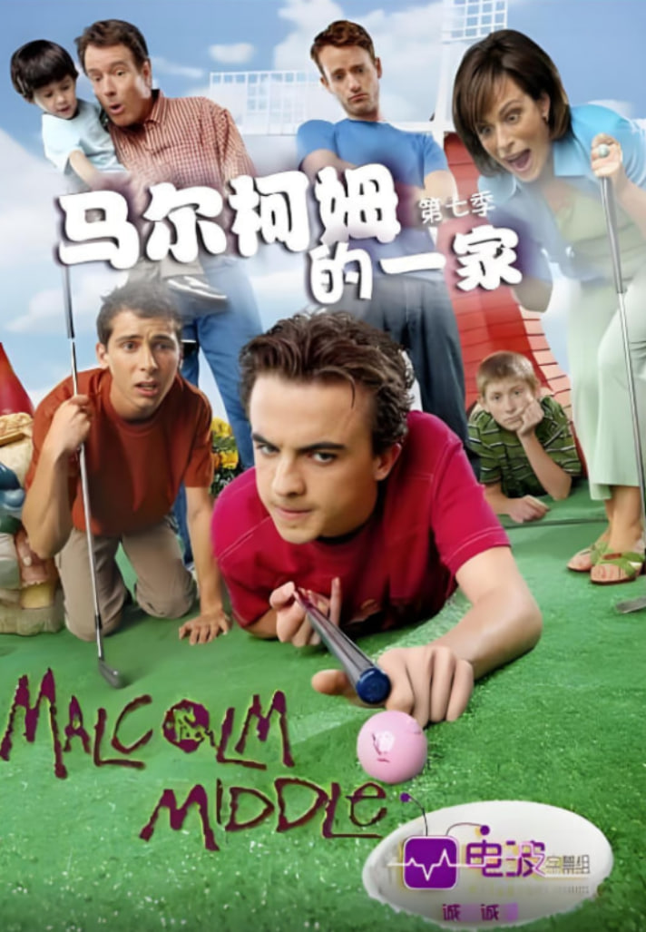 尔科姆的一家第七季封面图