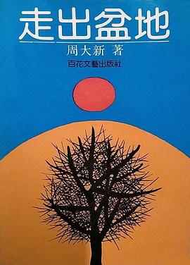 走出盆地封面图