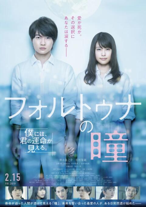 福尔图娜之瞳封面图