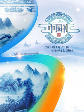 中国礼 陶瓷季封面图