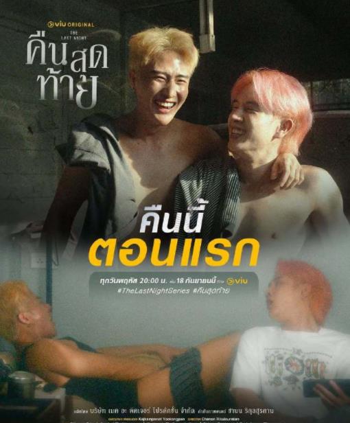 最后一夜封面图