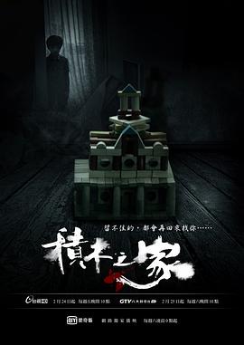 积木之家封面图