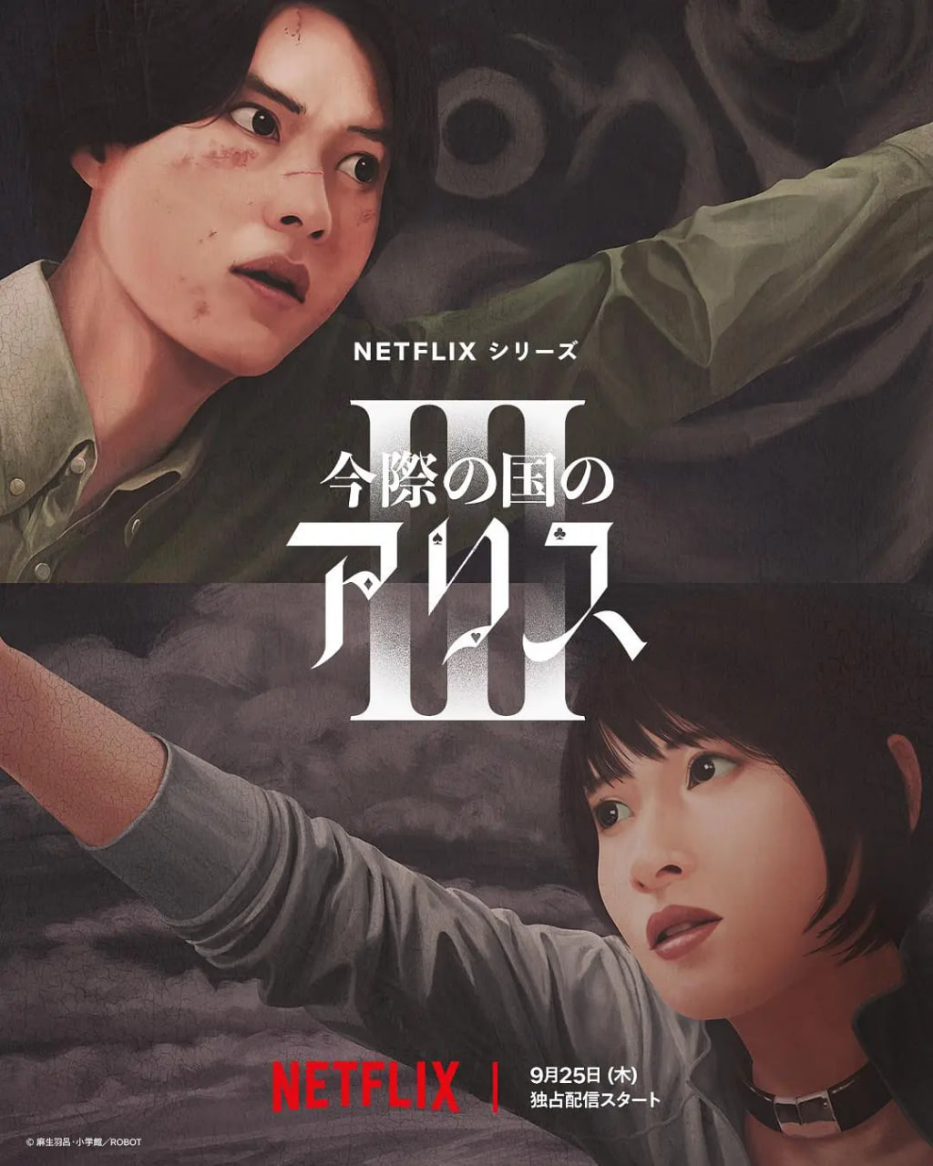 弥留之国的爱丽丝第三季封面图