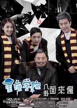 星座学院封面图