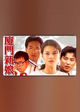 厦门新娘封面图