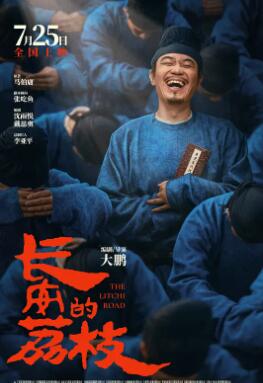 长安的荔枝电影版封面图