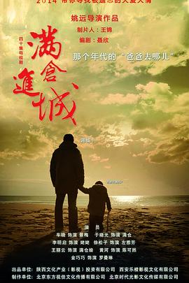 满仓进城封面图