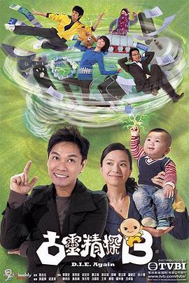 古灵精探（粤语）封面图