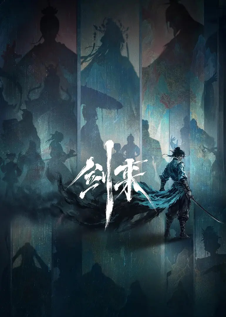 剑来第二季封面图