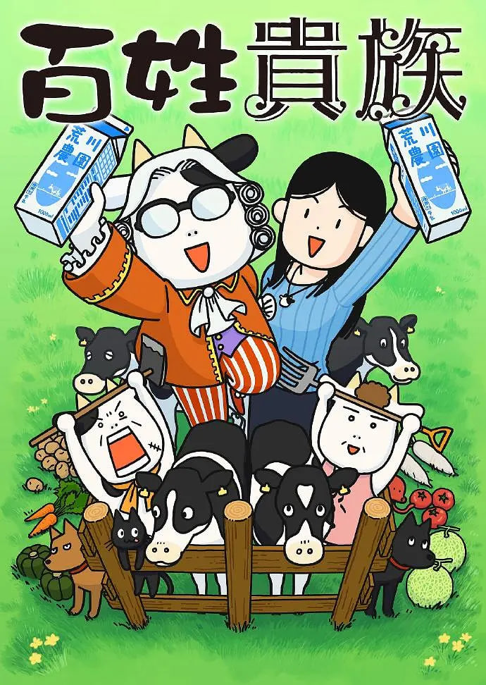 百姓贵族封面图