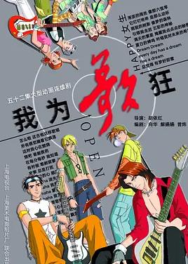 我为歌狂封面图