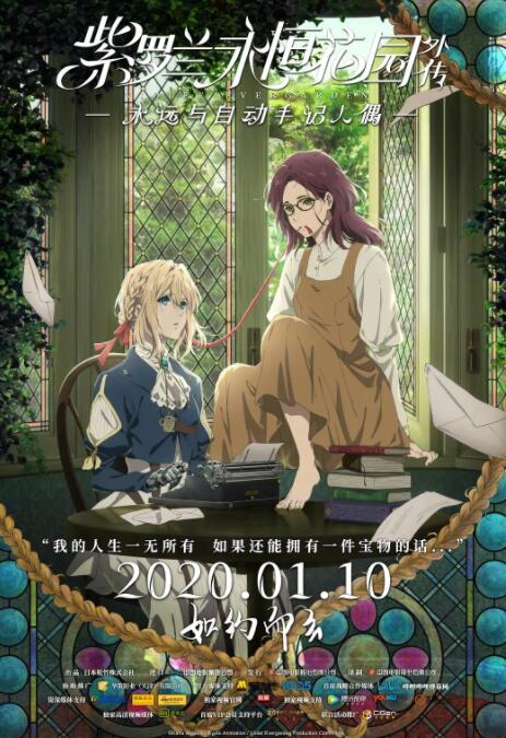 紫罗兰永恒花园外传：永远与自动手记人偶封面图