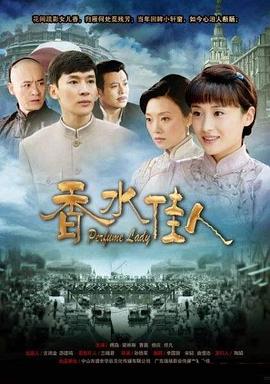 香水佳人封面图