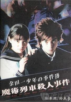 金田一少年事件簿特别篇封面图