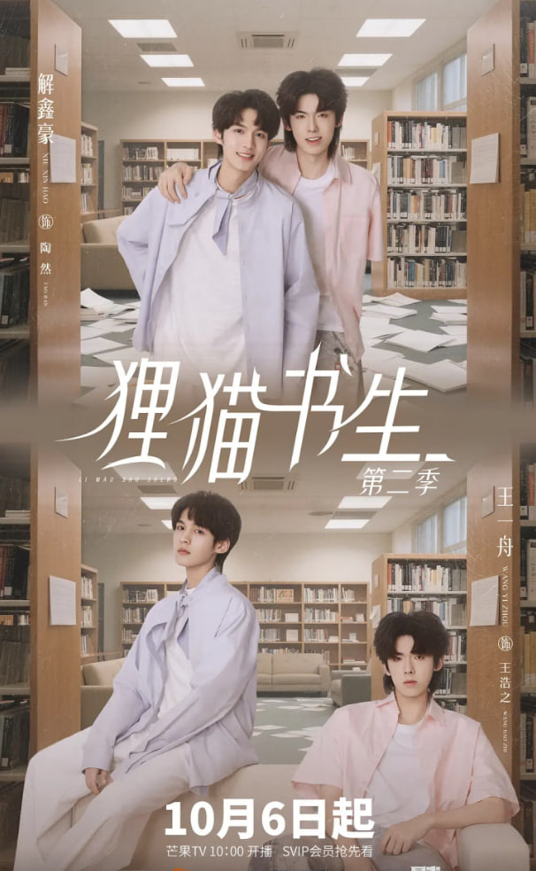 狸猫书生2封面图