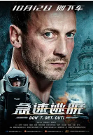 急速逃脱( )封面图