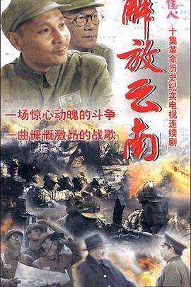 解放云南封面图